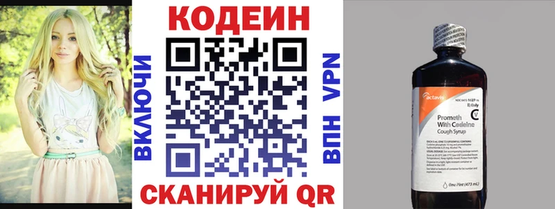 Codein напиток Lean (лин)  Купить закладки  Ардатов 